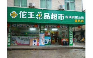 瑞林店
